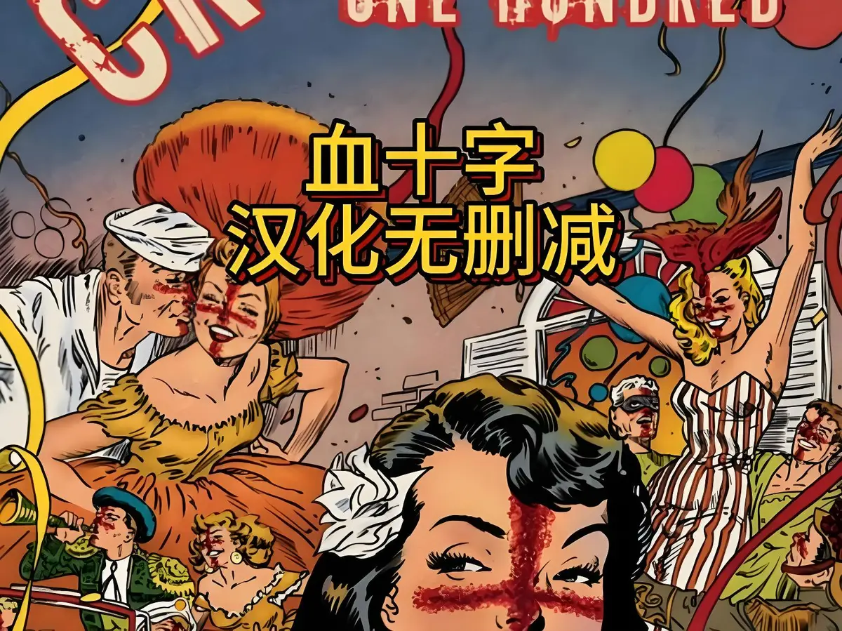 美漫《血十字》1080P高清画质在线观看-全汉化版国语中字未删减-《血十字》全集免费播放