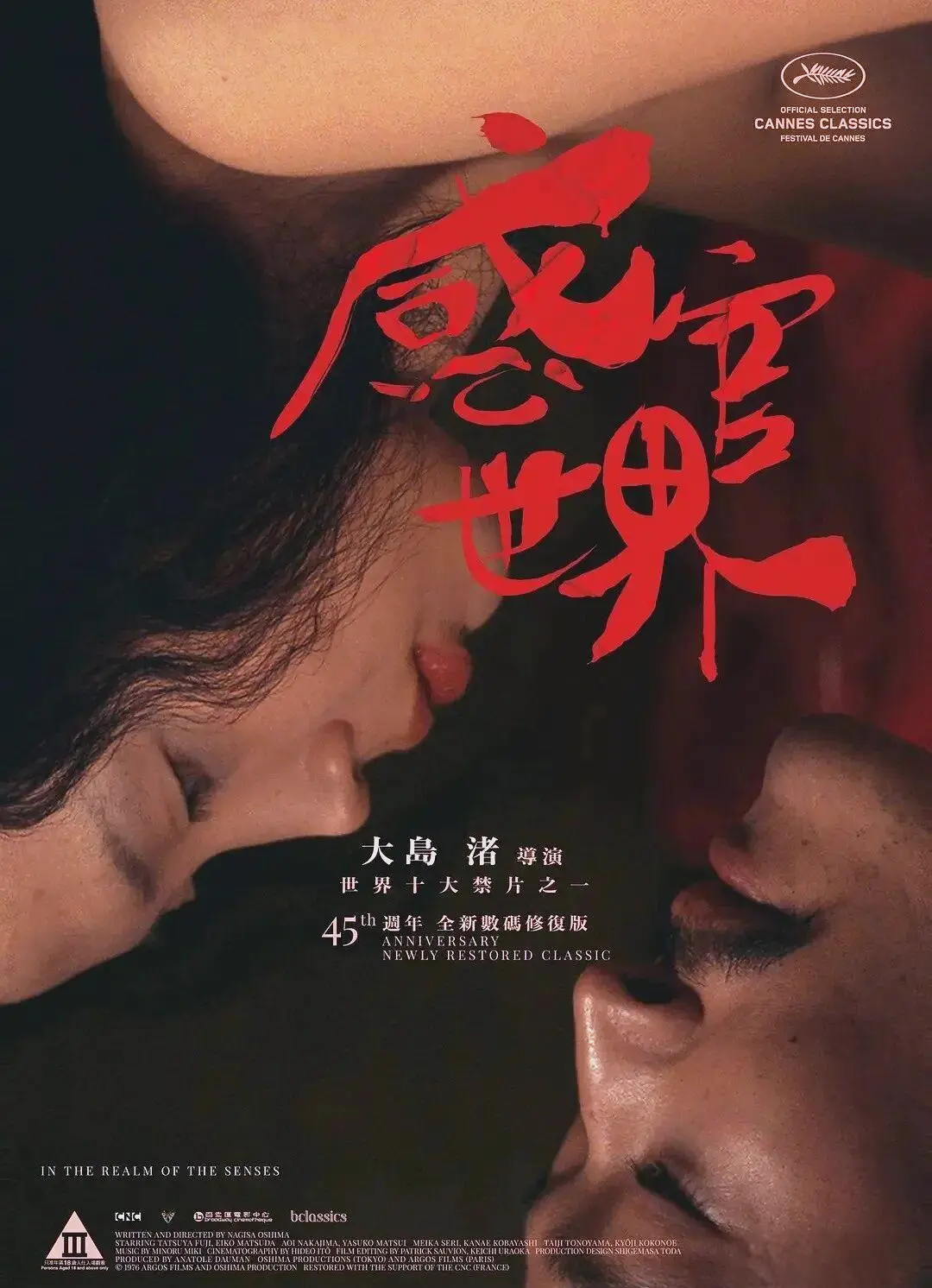 《感官世界》高清完整版在线观看-日本经典电影无删减版免费播放-1080P画质资源下载