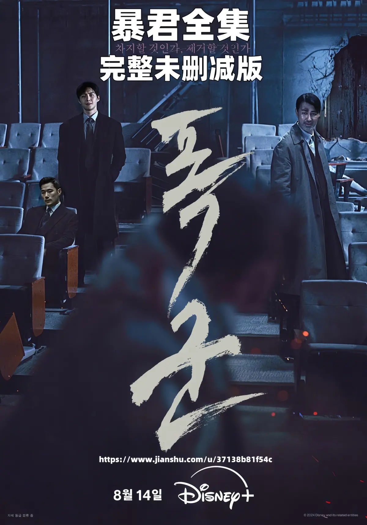 《暴君》韩剧全季1080P高清中字-暴君完整未删减版免费看 在线播放与百度网盘资源