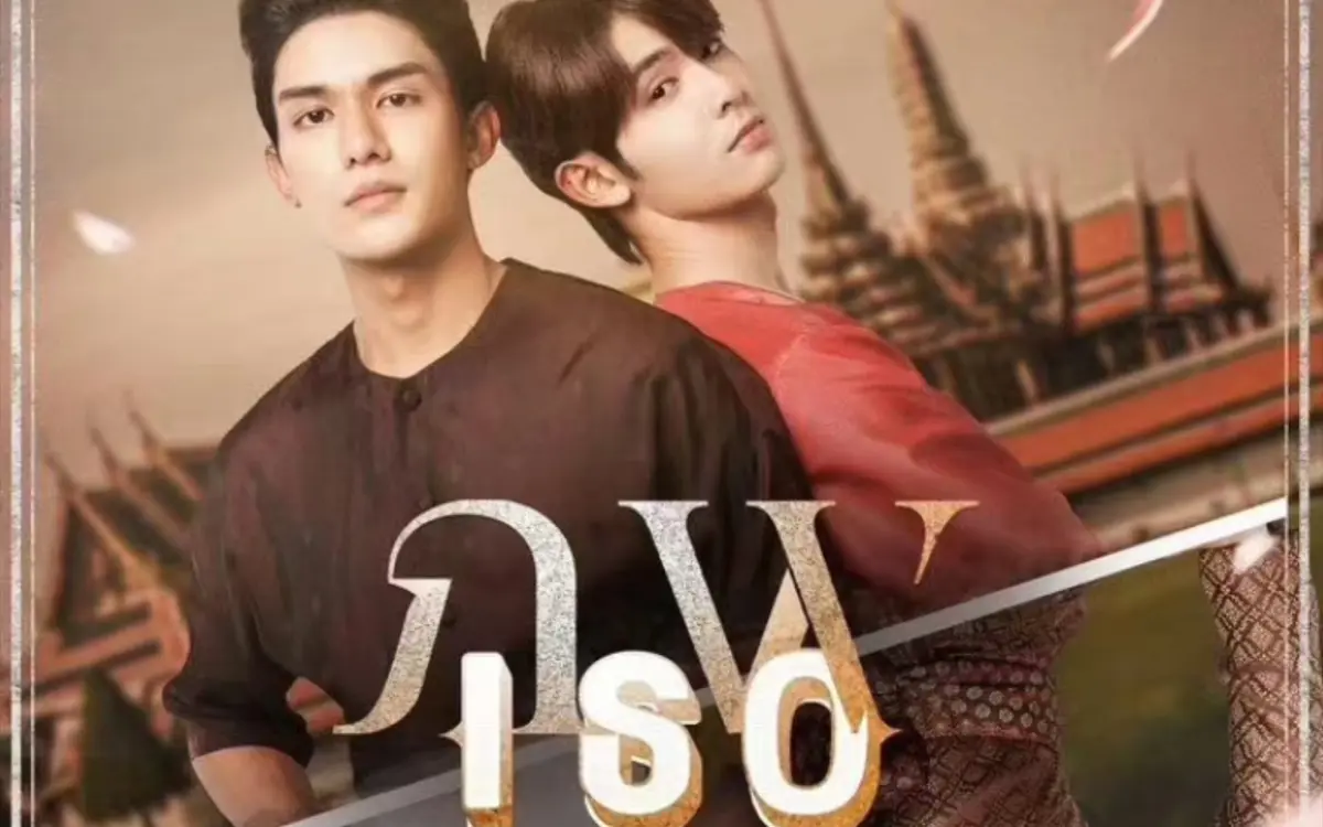 《隔世相逢》2026泰剧全集高清在线观看-双男主泰剧《隔世相逢》HD1080P无删减播放-奇幻剧隔世相逢免费观看无广告