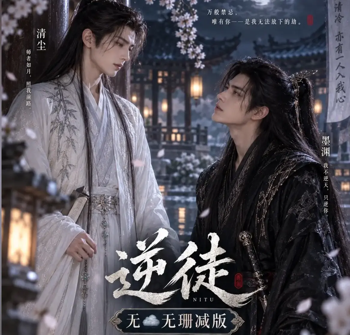 漫剧《逆徒》无雾版全集1080P超高清免费在线观看 - 《逆徒》手机在线播放完整版无删减资源