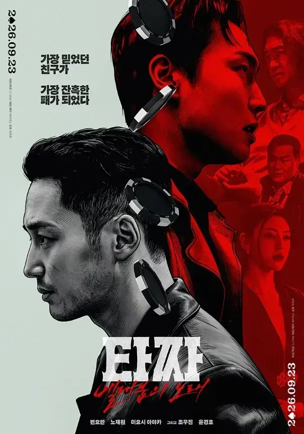 韩国电影《老千4：别西卜之歌》HD中字未删减免费在线观看-老千4高清完整版全集免费播放-夸克迅雷百度网盘资源下载