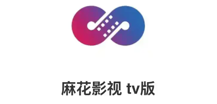 麻花影视TV版-《麻花影视》免费电影电视剧全集在线看-高清无广告播放平台-麻花影视资源大全更新快