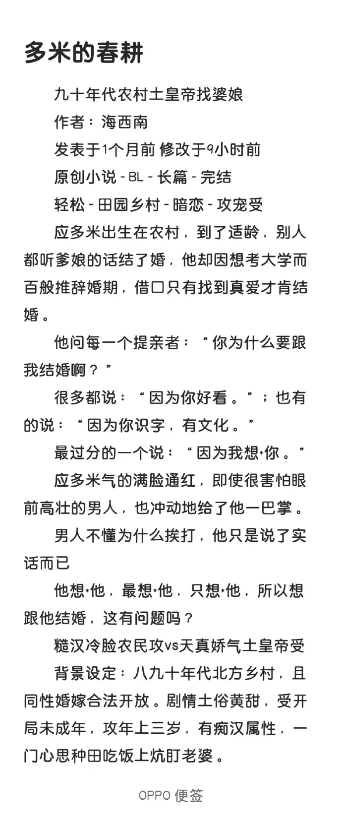 《多米的春耕》by海西南笔趣阁无广告阅读-多米的春耕全文加番外TXT百度云下载-海西南小说网盘免费观看