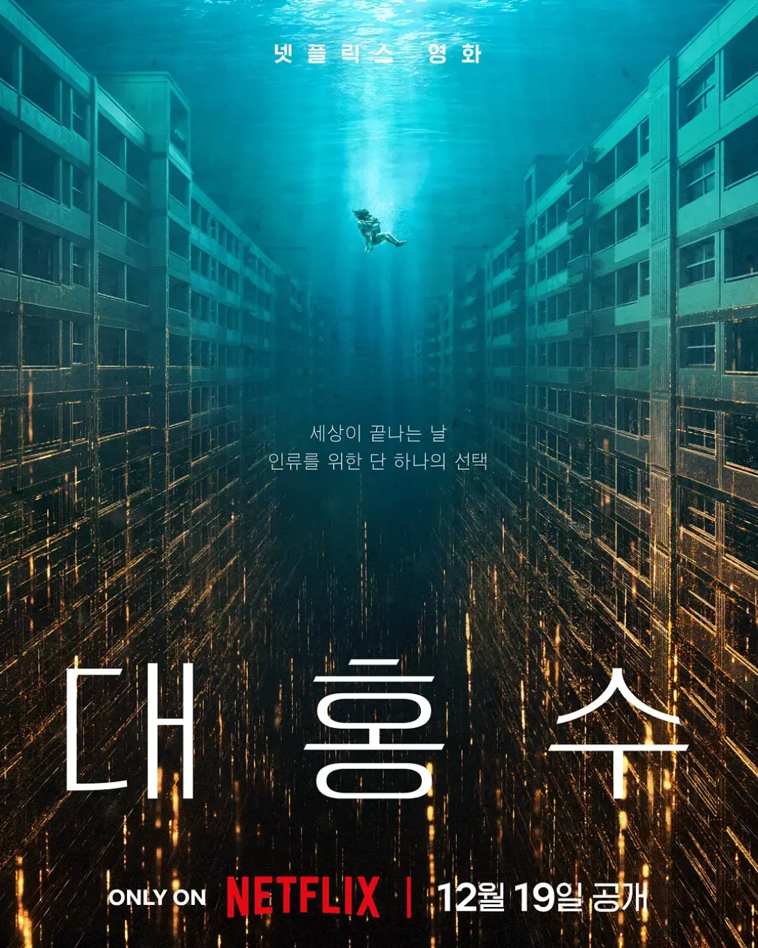 《巨洪》2025电影高清完整版在线观看-巨洪免费1080P视频播放-无广告在线观看巨洪完整版高清资源