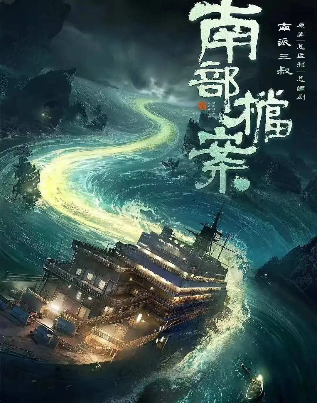 《南部档案》1080P高清画质免费观看-电视剧《南部档案》全集未删减版-高清完整版在线播放资源