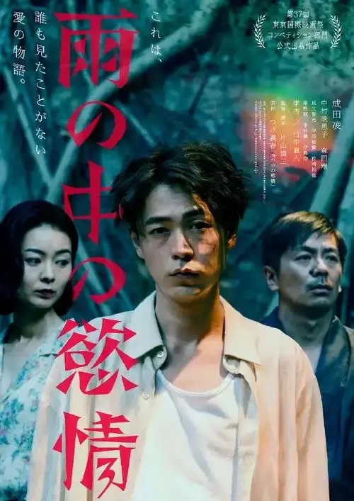 《雨中的情欲》日本电影免费观看完整版-2025热门高分雨中的情欲高清在线-VS影院雨中的情欲HD中字迅雷下载