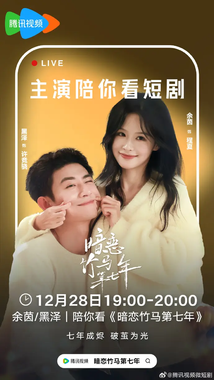 《暗恋竹马第七年》余茵&黑泽高清完整版免费在线观看-全集播放无广告，暗恋竹马第七年迅雷网盘夸克网盘免费资源下载，4K超高清短剧在线看