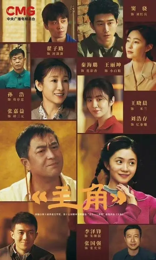 张艺谋执导《主角》全集HD高清播放-张嘉译主演电视剧《主角》完整版-免费在线观看无删减