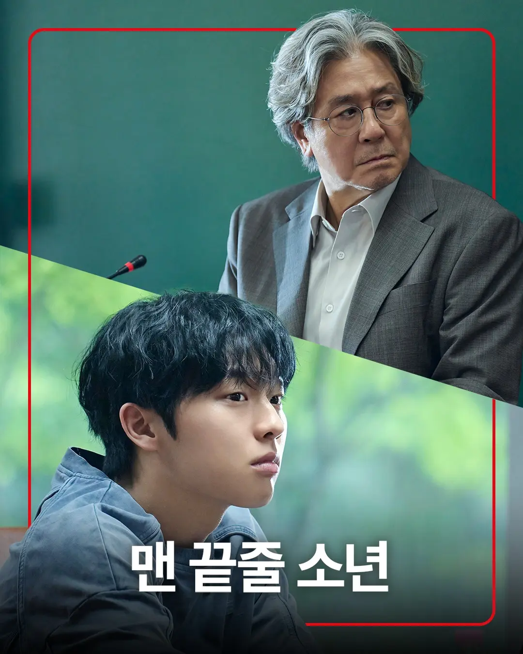 《最后一排的男孩》又名《末行手记》全集在线观看-2026最新韩剧高清无广告播放-中文字幕完整版