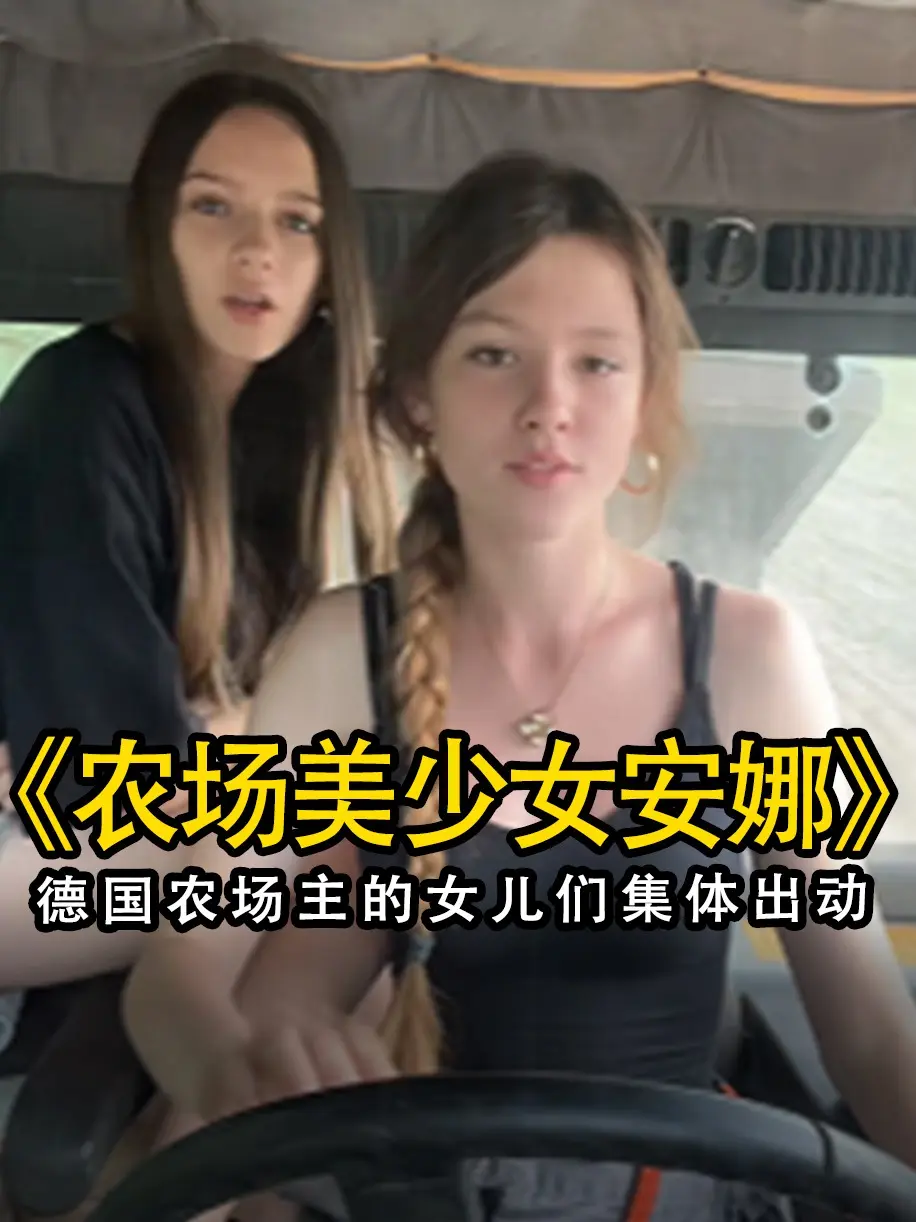 《农场主的女儿们》相关资源图片