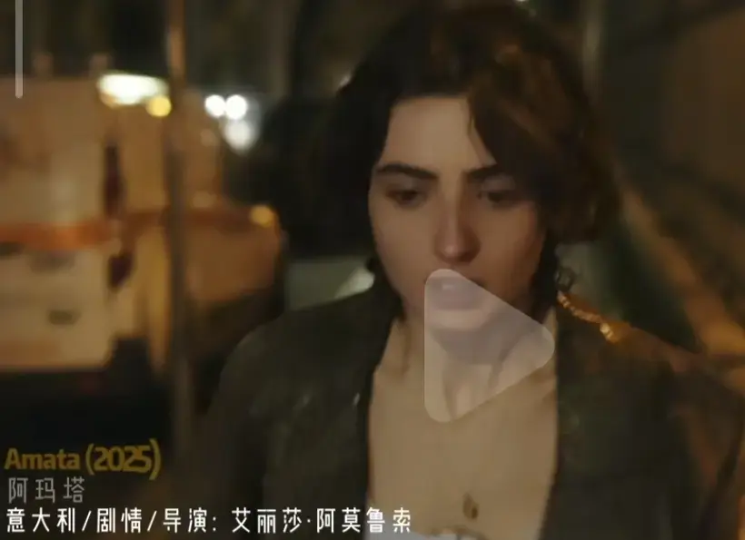 《Amata》意大利电影完整版免费在线观看-2025年爱情片《Amata》国语中字未删减版高清播放-禁闭电影《阿玛塔》HD高清画质无广告