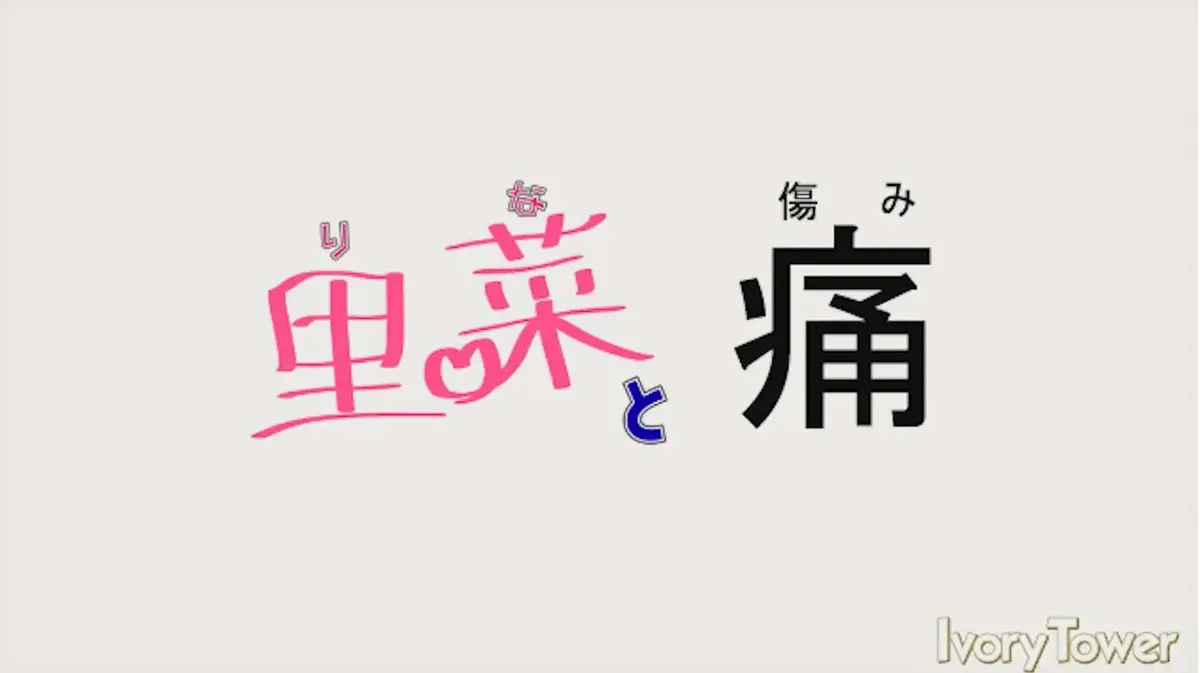 《里菜与穴》HD高清全集在线观看-里菜的痛无删减版完整版免费看-里菜与穴蓝光资源迅雷云盘下载