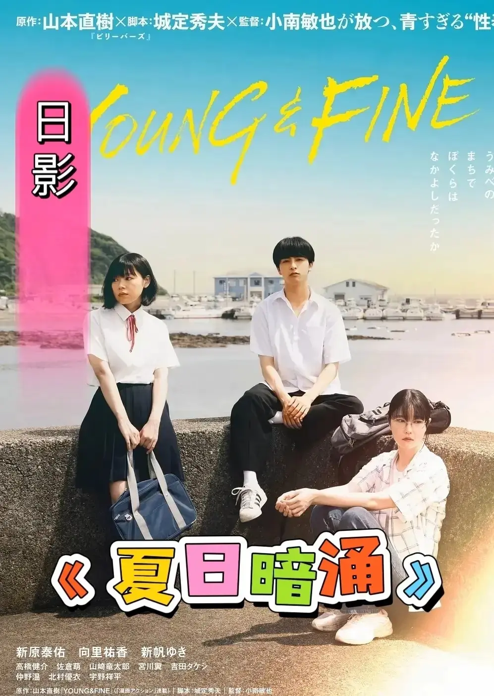 《夏日暗涌》电影在线观看完整版-《夏日暗涌》HD1080P中字高清免费播放-无删减伦理片全集资源