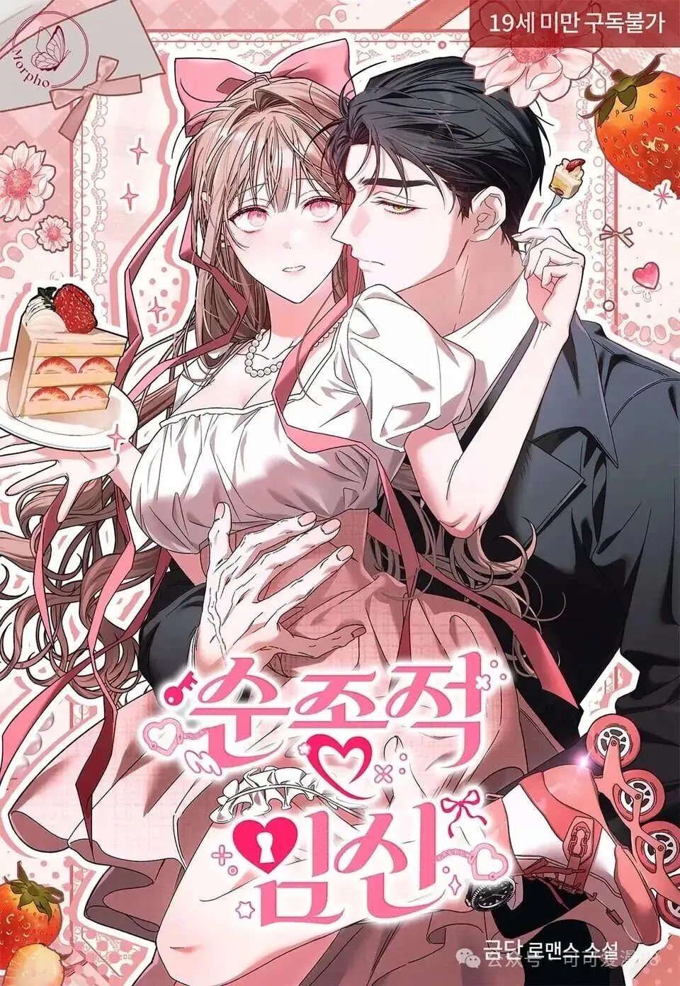 顺从怀孕漫画全集高清无删减免费下拉式-《顺从怀孕》金言赫尹瑞雨原著小说改编韩漫-在线观看无广告