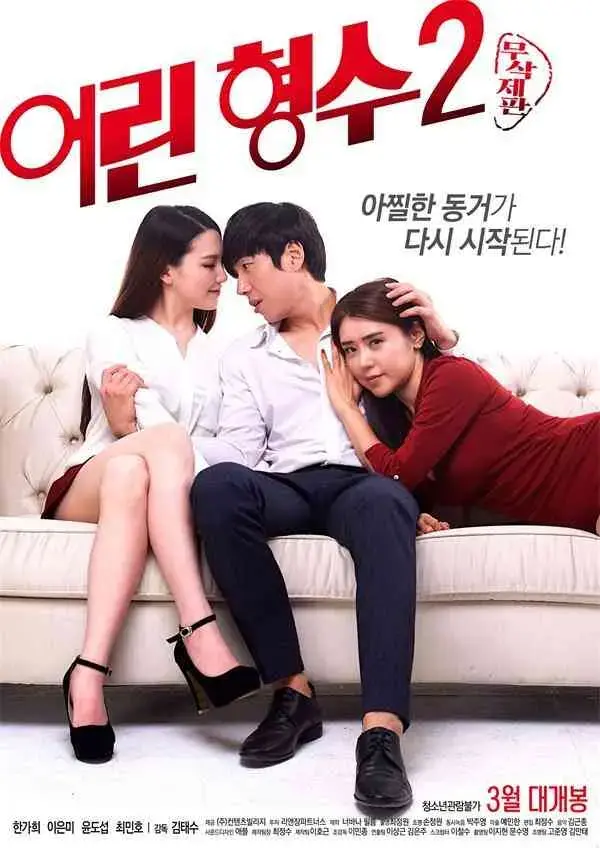 《年轻的嫂子》全集高清完整版免费看-韩国版《年轻的嫂子》1080P超清无广告播放-未删减剧情网盘资源下载-特别篇终章收录