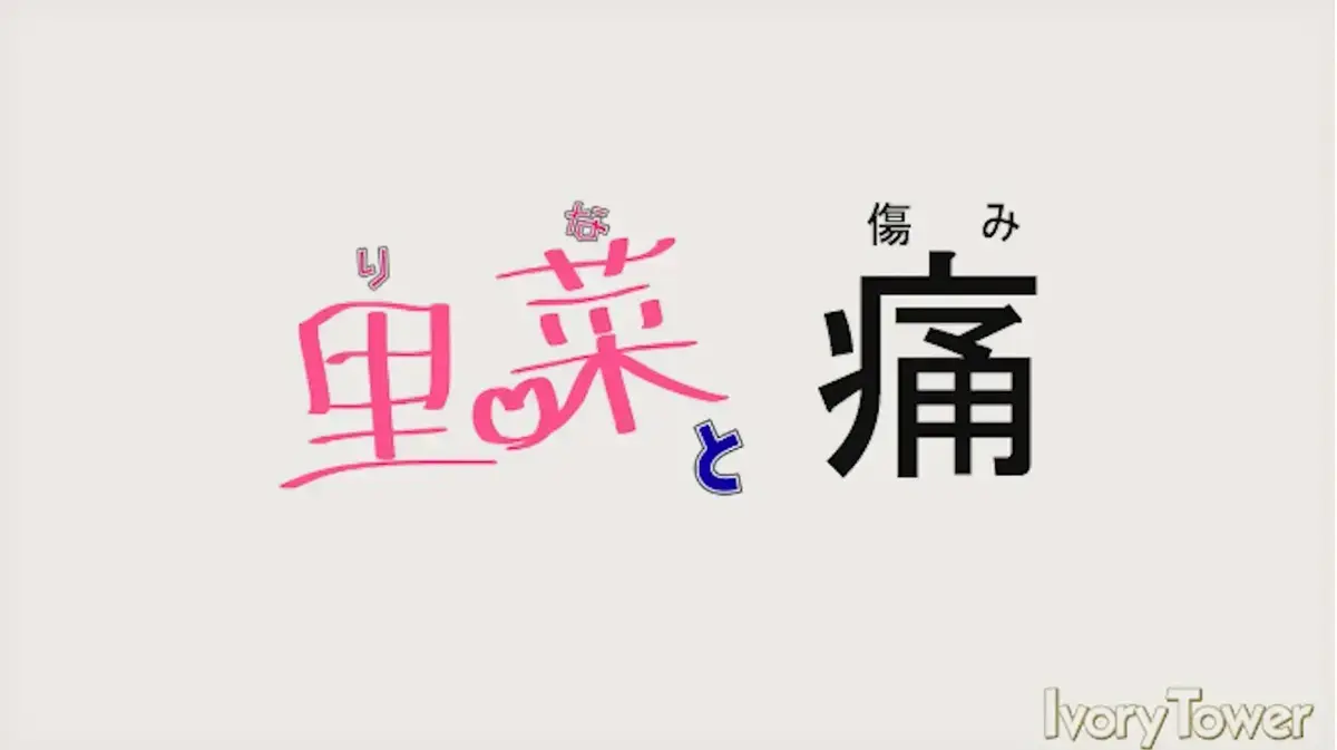 《里菜与穴》HD高清完整版无修资源-《里菜与穴》洞穴深处全程高能-1080P画质免费在线观看