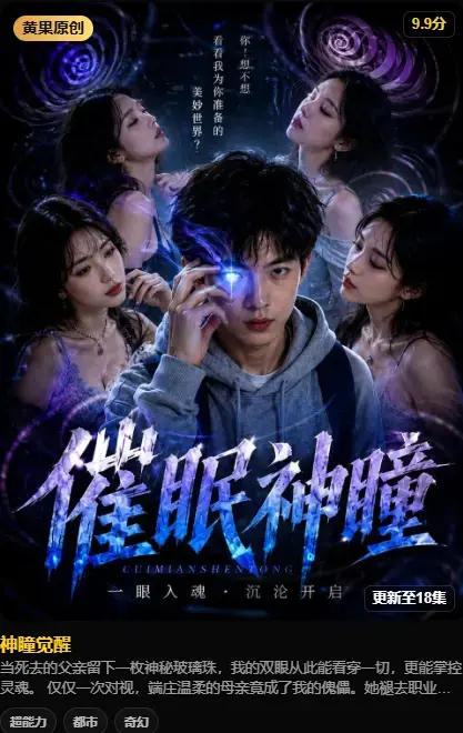 《神瞳觉醒》在线观看4K高码未删减版-母子关系颠覆父亲遗物藏灭世之秘-神瞳觉醒百度迅雷双通道极速存取