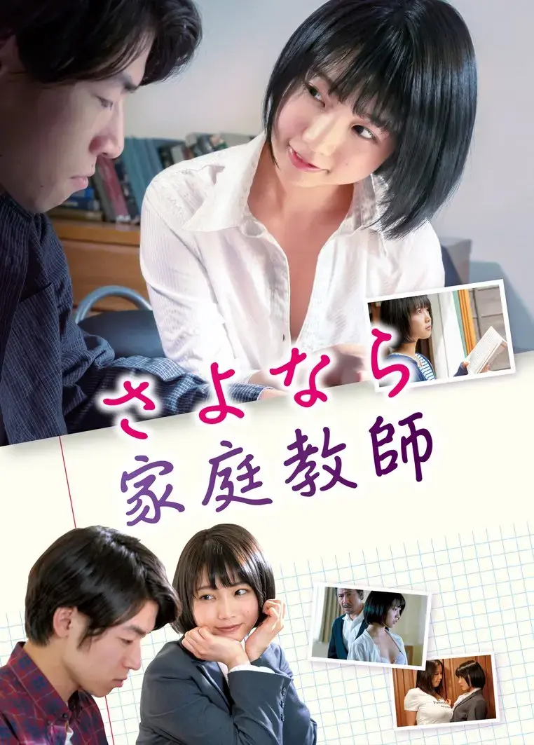 《家庭教师》HD1080P高清未删减版在线看-日本电影《家庭教师》中字免费播放-迅雷BT夸克网盘资源下载通道
