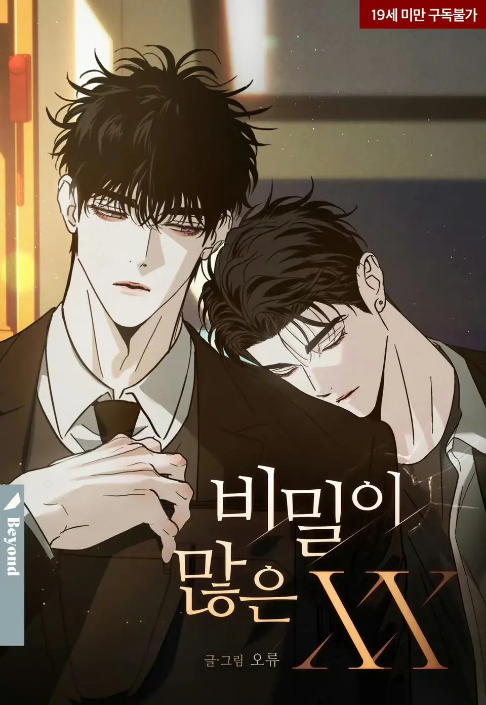 秘密很多的XX漫画全集「下拉观看」免费阅读 - 《秘密很多的XX》高清无广告在线版 - 未删减韩腐漫资源