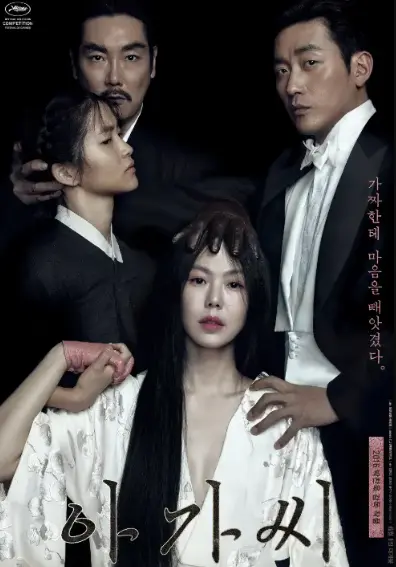 《小姐》韩国电影1080P高清完整版-无删减中文字幕在线观看-《小姐》正片免费播放资源