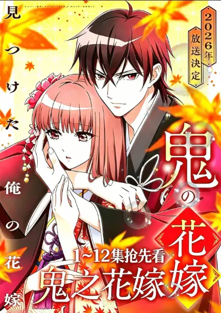 《鬼的新娘全集》HD高清在线免费观看-《鬼的新娘》又名《鬼之花嫁》全集无删减播放-网盘资源1080P极速加载无广告