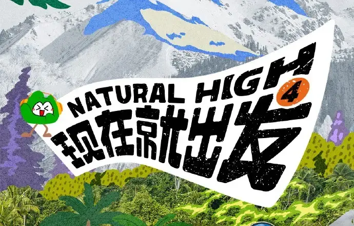 现在就出发第四季2026综艺未删减全集-现在就出发4高清免费在线观看无广告-星空影院VS影院完整版资源