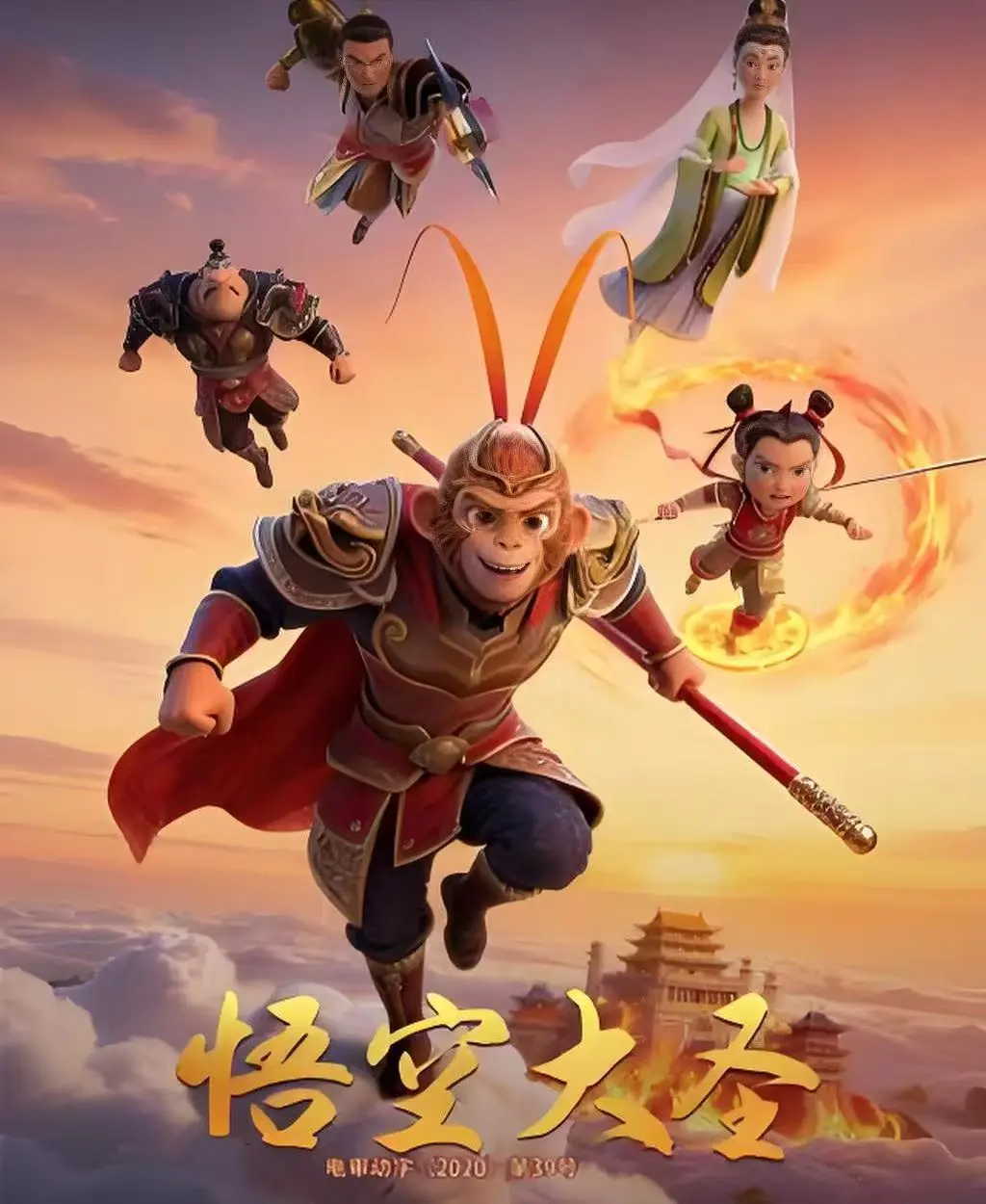 国产动画大片《悟空大圣》未删减版免费观看-《悟空大圣》HD高清1080P在线播放-完整剧情中文字幕无广告