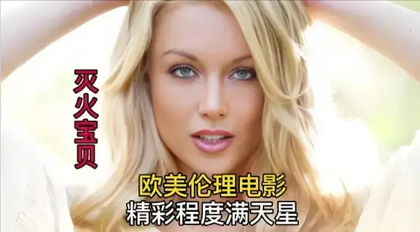 《灭火宝贝3》HD高清无删减版在线观看-《灭火宝贝3》1080P中字完整版免费播放-最新剧情片无广告
