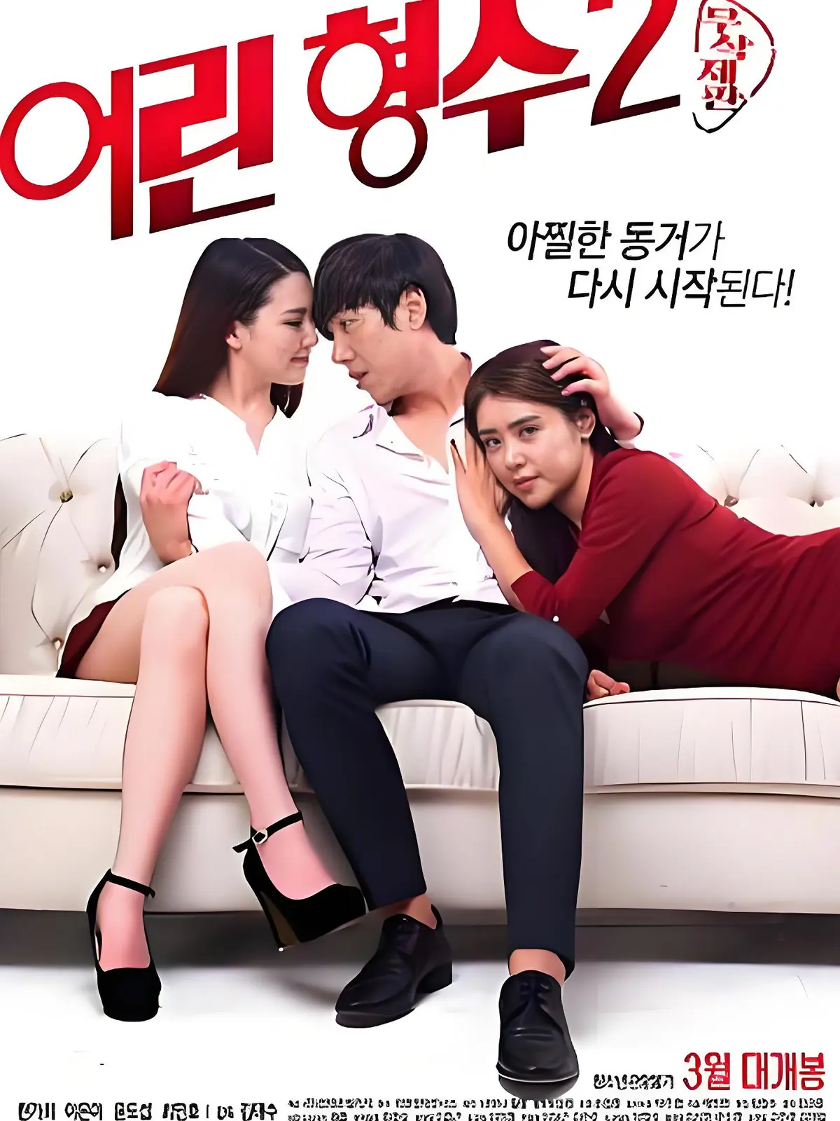 韩国电影《年轻的嫂子 2》完整版无删减在线观看-HD高清画质免费播放-《年轻的嫂子 2》全集无广告资源下载