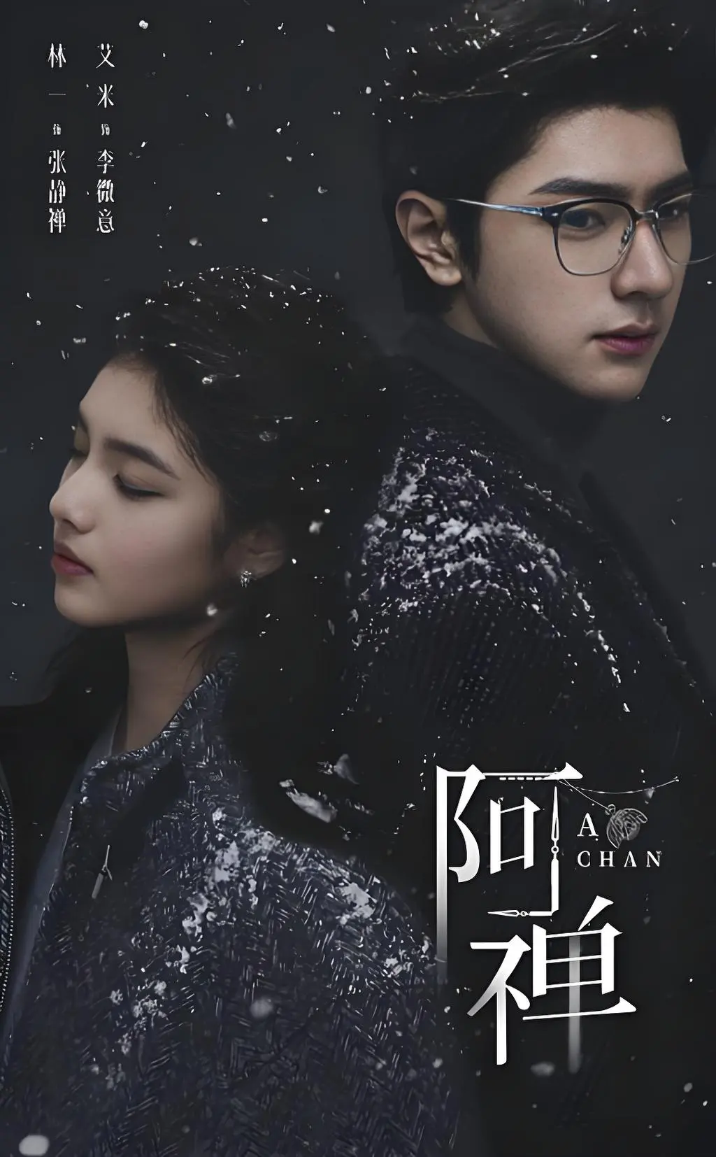 《阿禅》未删减版全集在线播放-高清中文字幕免费观看-《阿禅》1080P超清资源