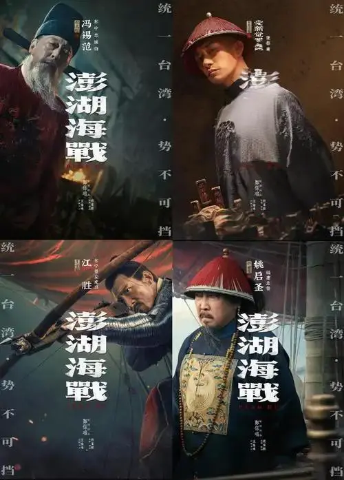《澎湖海战》2026最新电影未删减版免费观看-1080P高清中文字幕在线播放-澎湖海战无广告抢先看