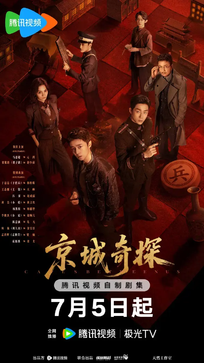 《京城奇案》2026古装悬疑剧在线看-《京城奇案》全集1080P高清播放-免费观看无广告硬核探案陆剧