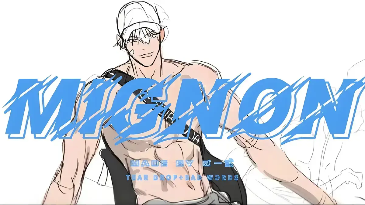 《闵勇Mignon》吸血医生第12集高清播放-闵勇Mignon全集无删减在线观看-全13集番外彩蛋无广告资源