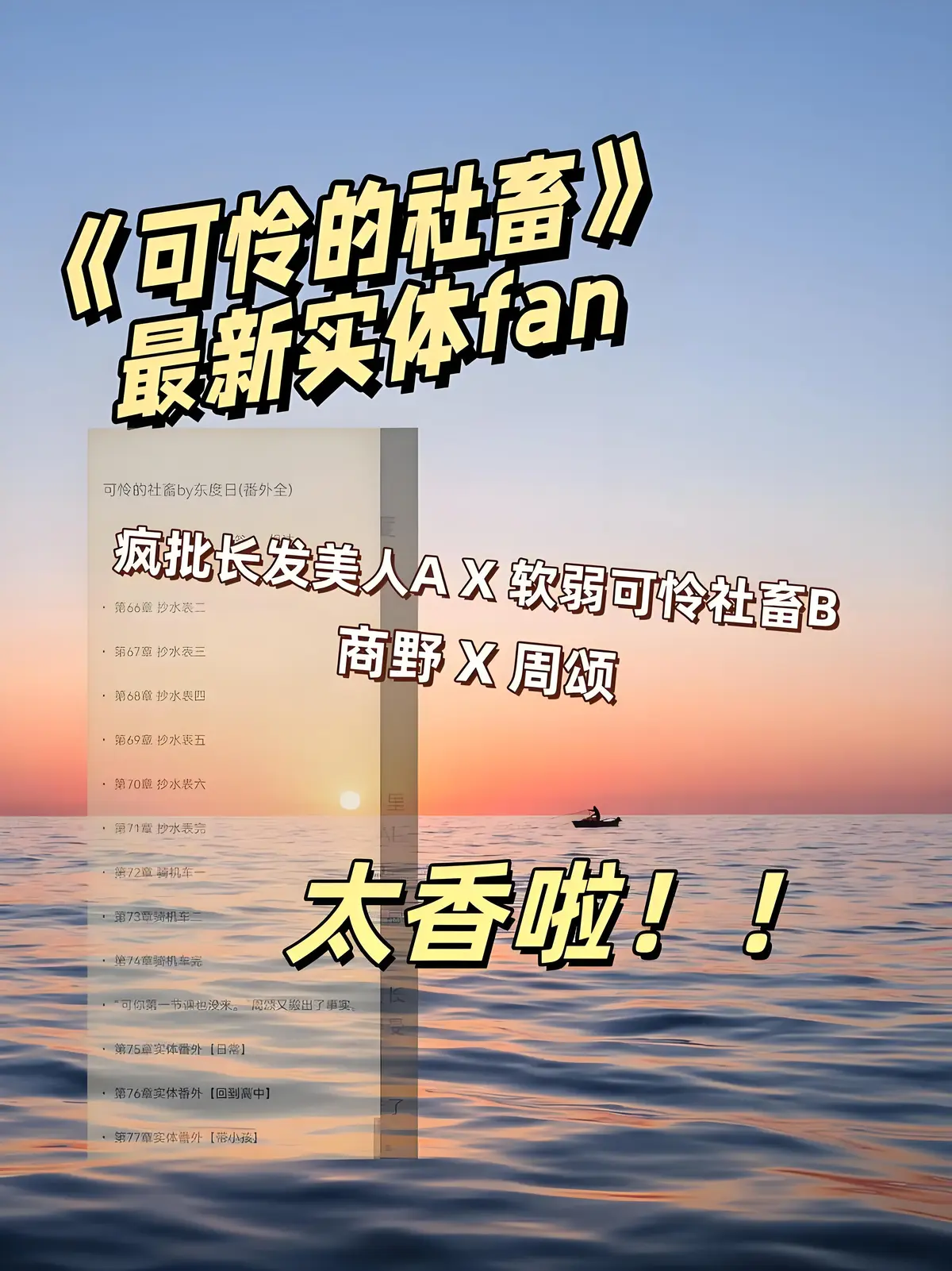 《可怜的社畜》by东度日全本无删减TXT下载-可怜的社畜最新章节番外网盘资源-免费在线阅读周颂小说