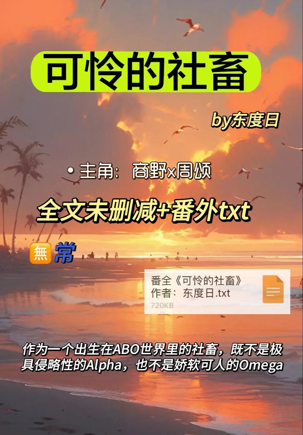 《可怜的社畜》全季完整版免费看-可怜的社畜无广告高清在线-无删减版1080P资源